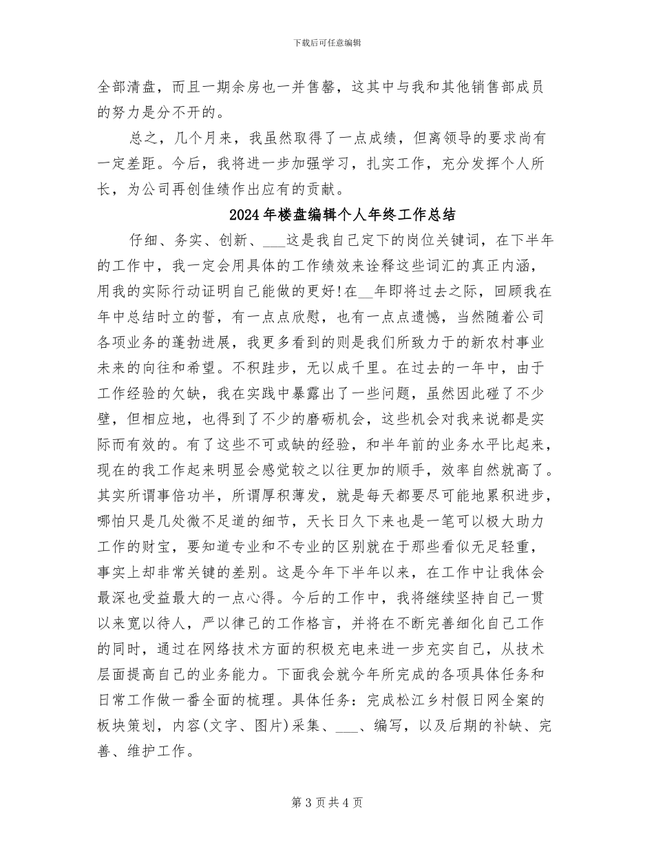 2024年楼盘签约文员工作总结_第3页