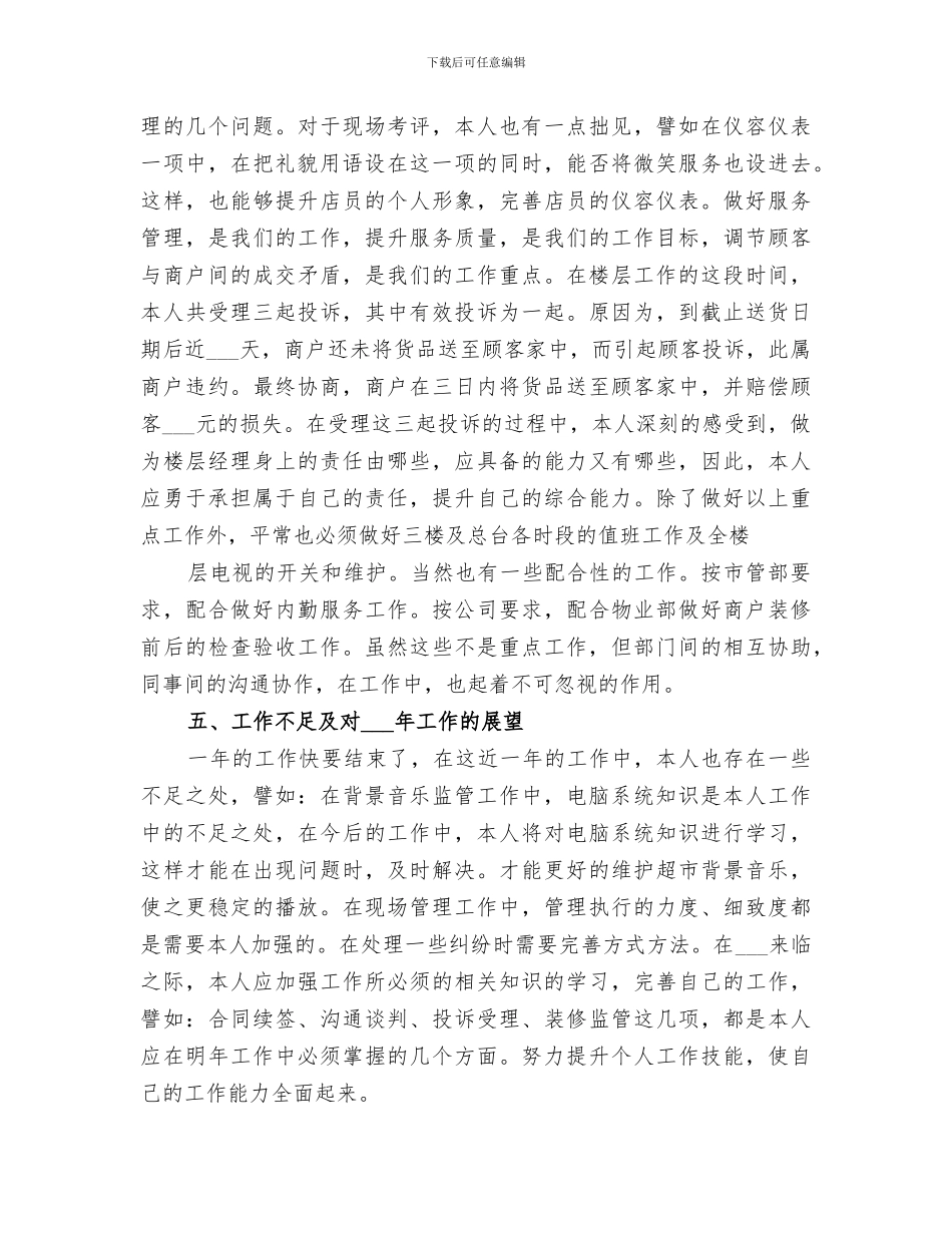 2024年楼面主管年终总结_第3页
