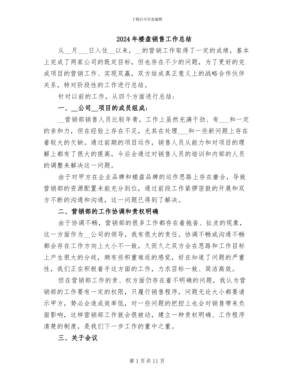 2024年楼盘销售工作总结_第1页