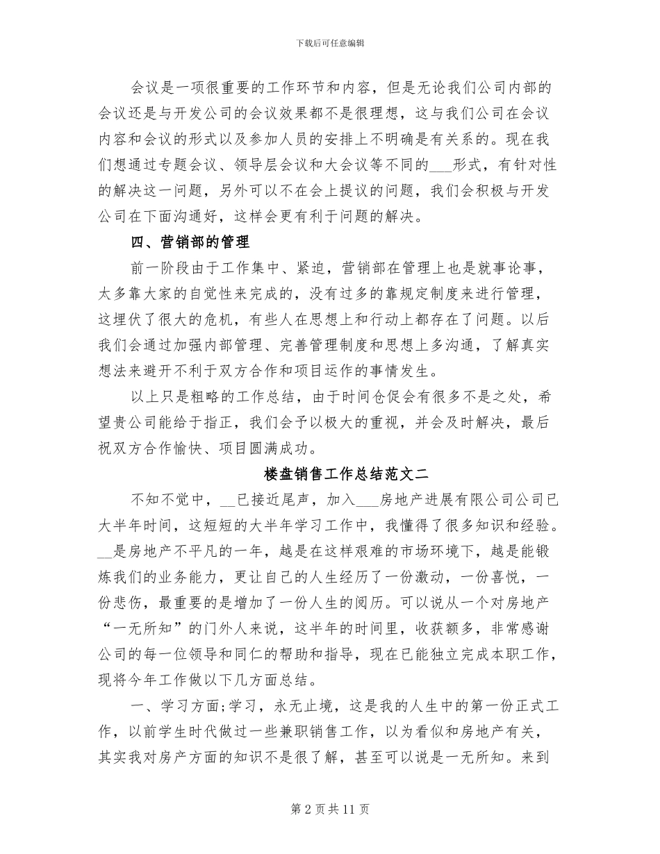 2024年楼盘销售工作总结_第2页