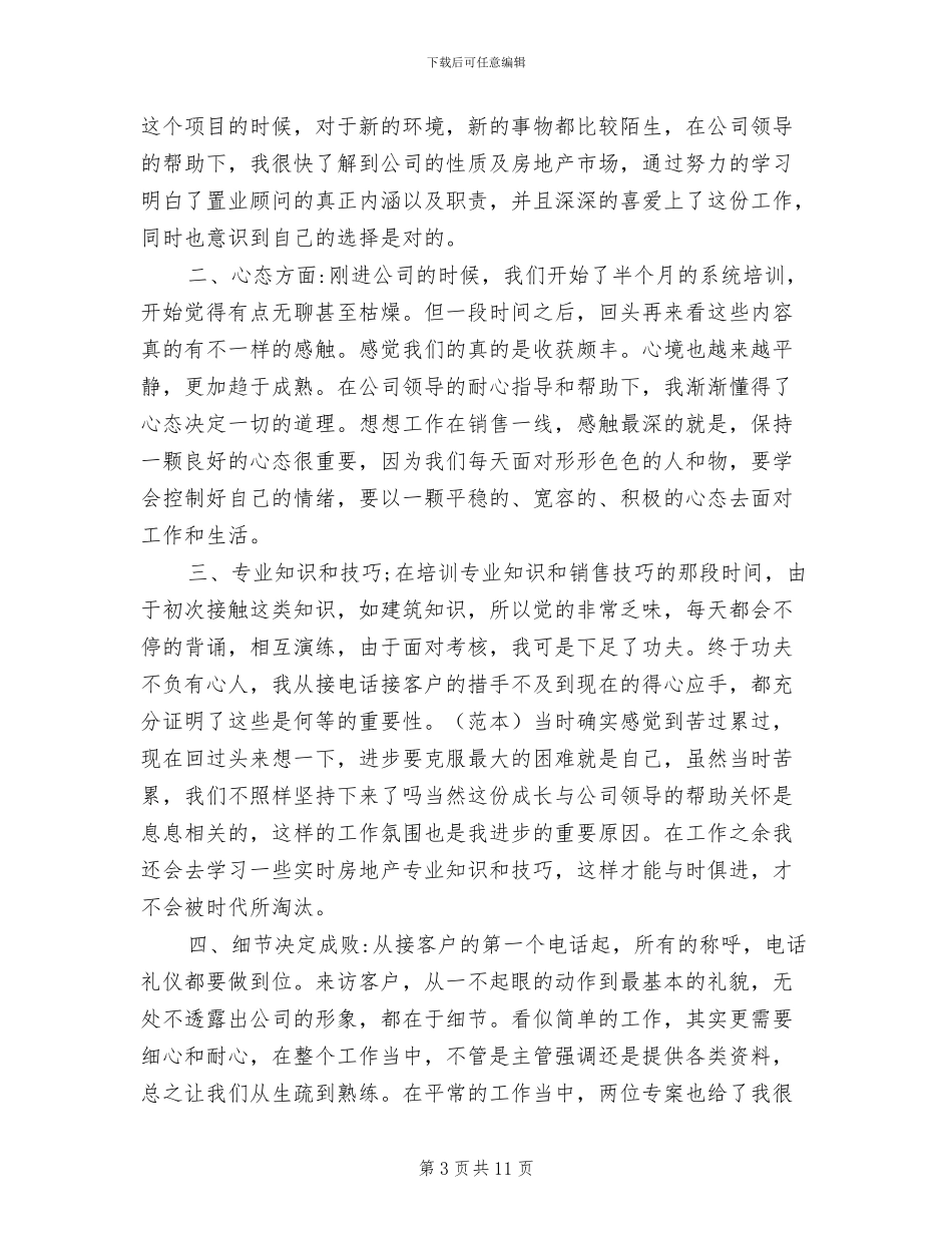 2024年楼盘销售工作总结_第3页