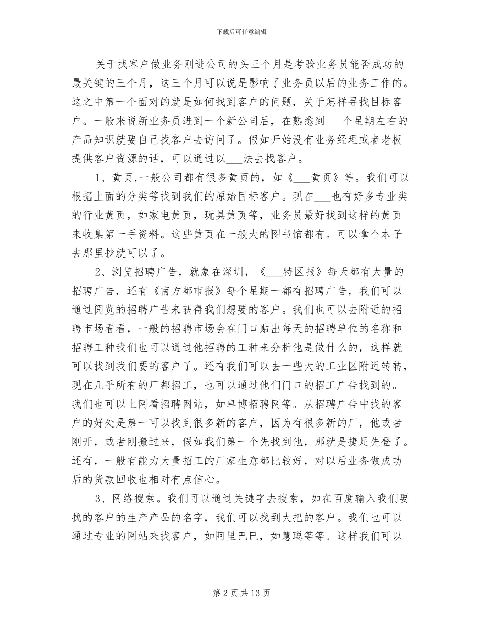 2024年槟榔业务员年终总结_第2页