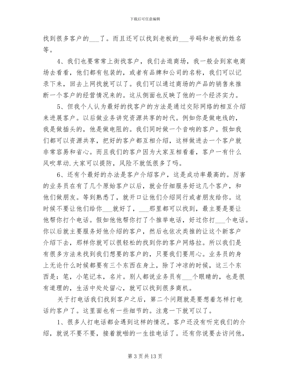 2024年槟榔业务员年终总结_第3页