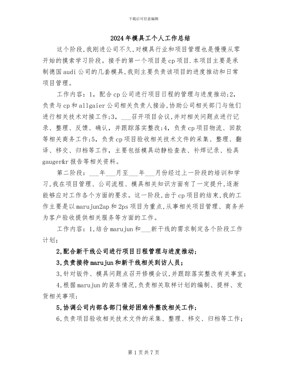2024年模具工个人工作总结_第1页