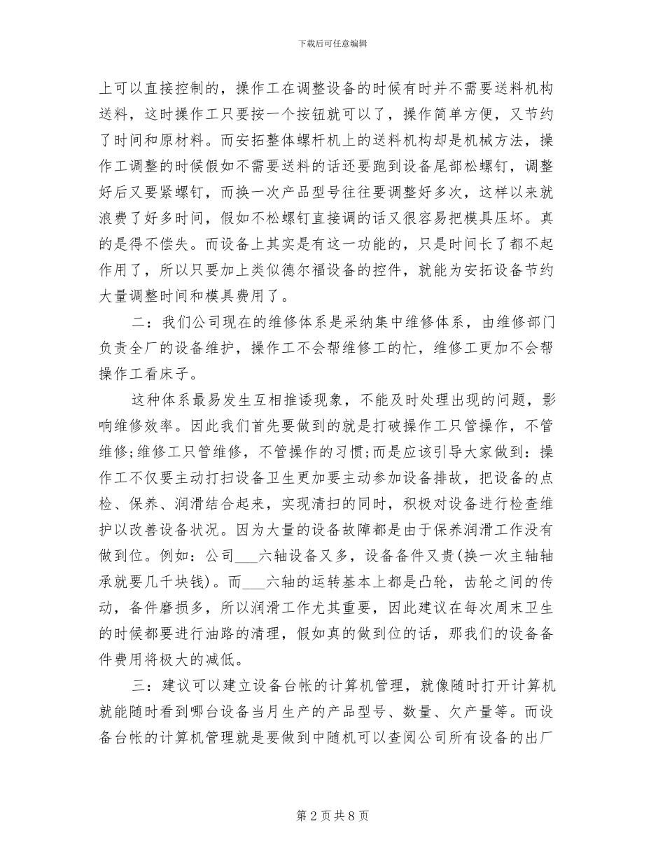 2024年模具维修上半年工作总结_第2页
