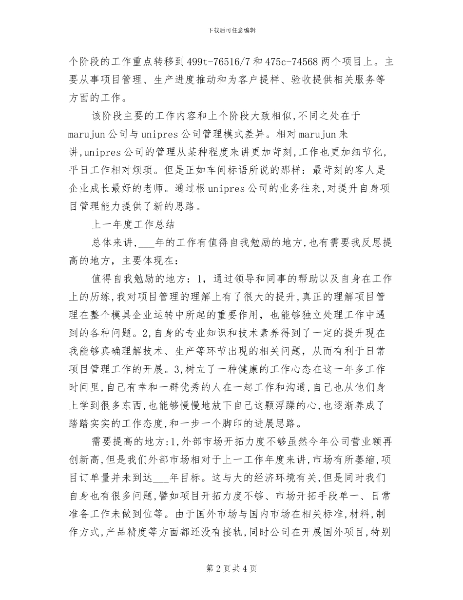 2024年模具个人年终工作总结_第2页