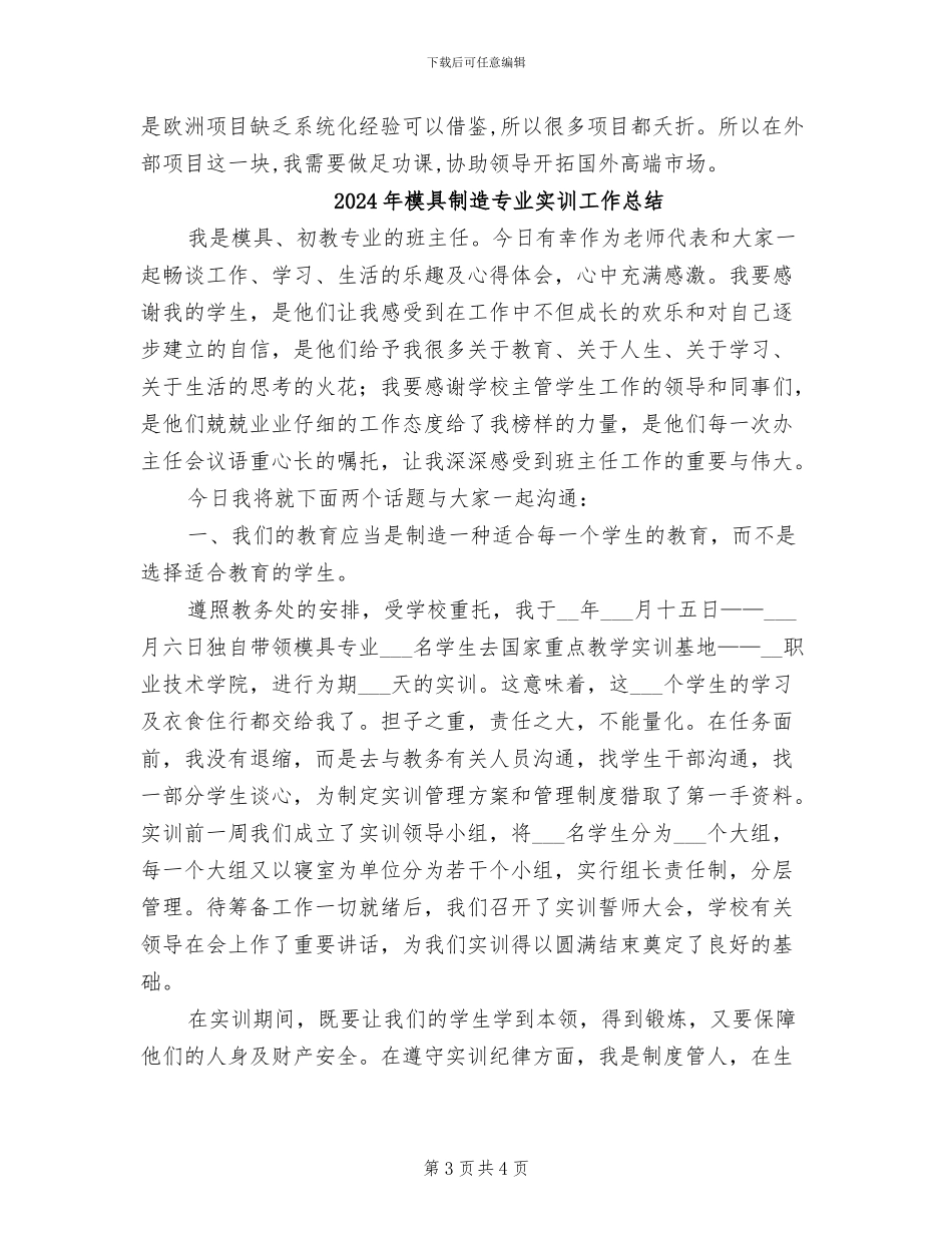 2024年模具个人年终工作总结_第3页