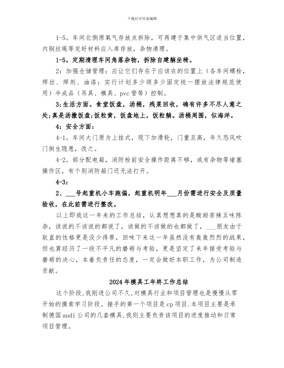 2024年模具工年终小结范本_第3页