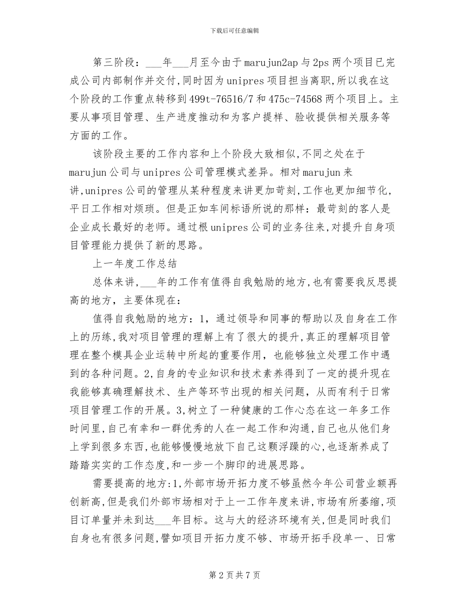 2024年模具工年终工作总结_第2页