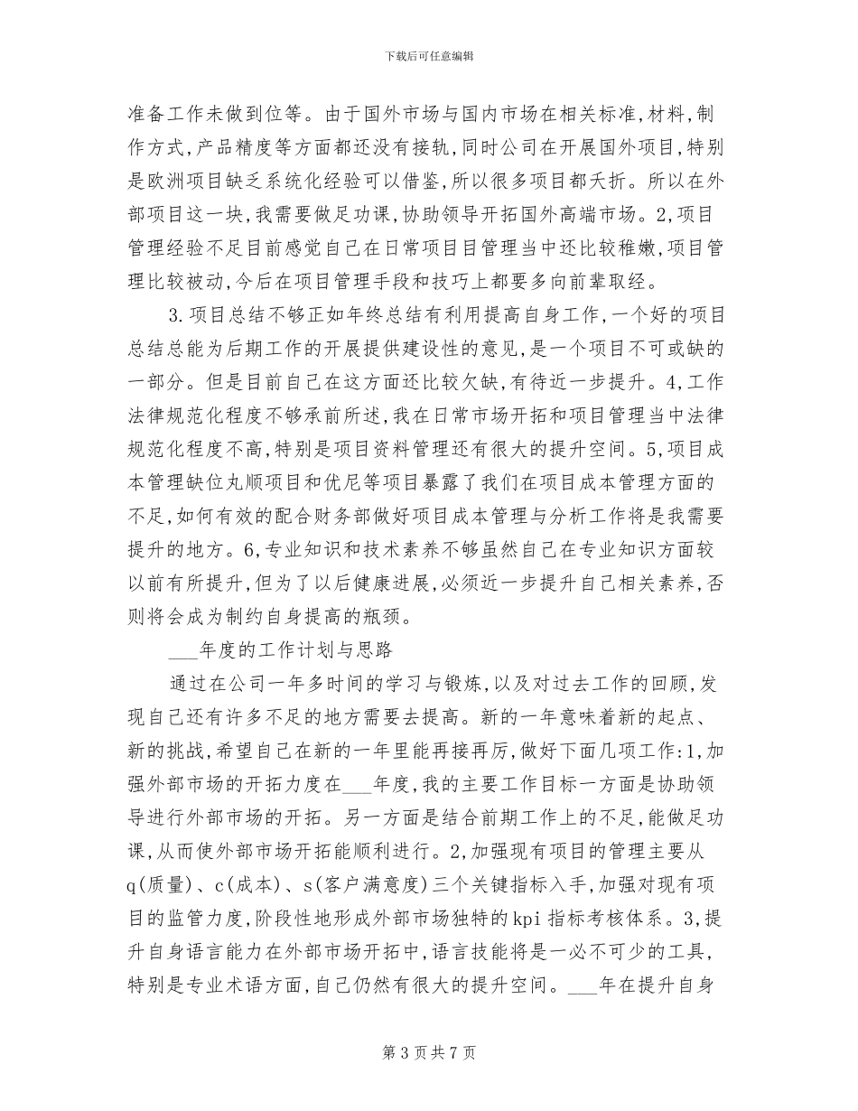 2024年模具工年终工作总结_第3页