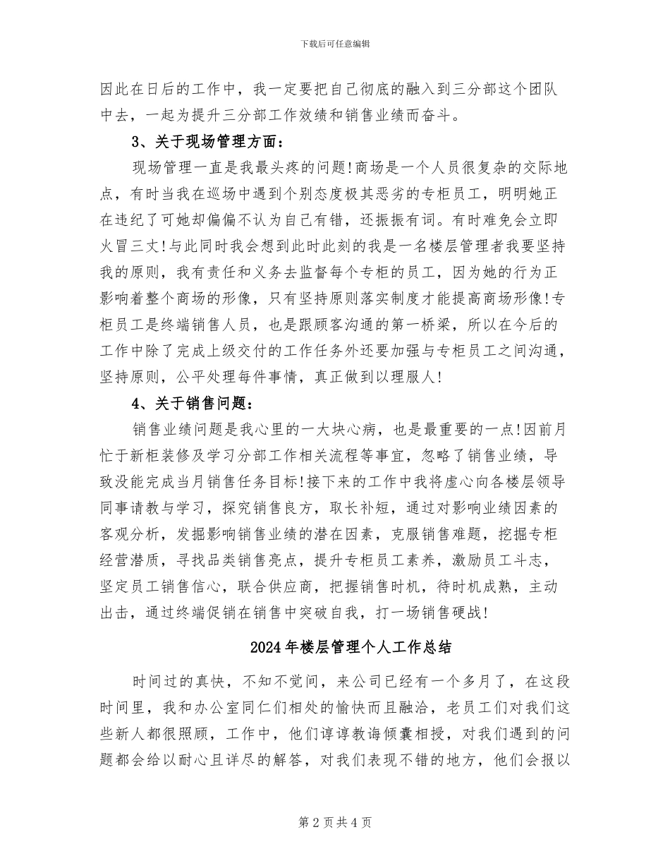 2024年楼层服务员年终总结_第2页