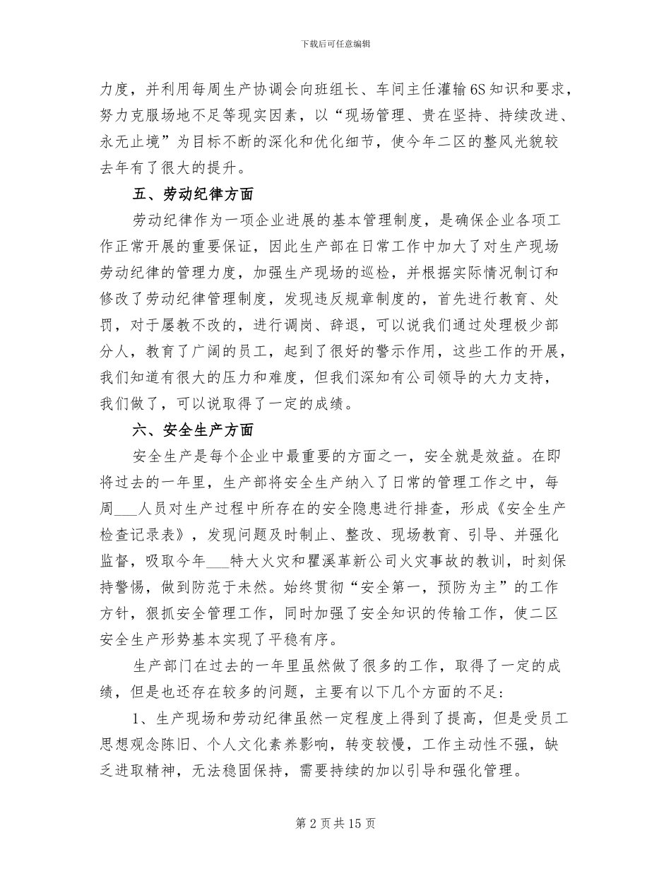 2024年模具车间员工年终工作总结范文_第2页