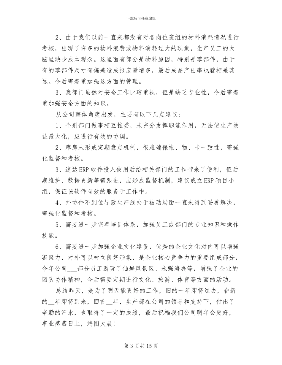 2024年模具车间员工年终工作总结范文_第3页