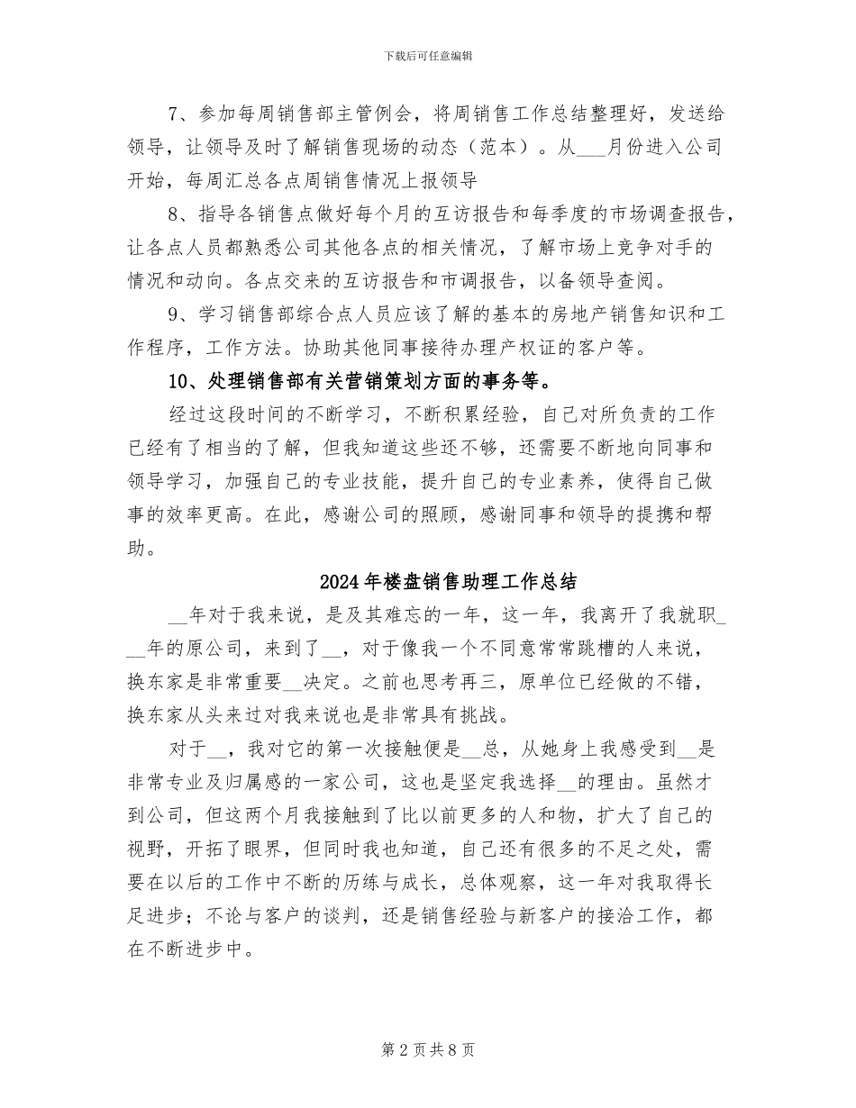 2024年楼盘销售人员销售工作总结_第2页