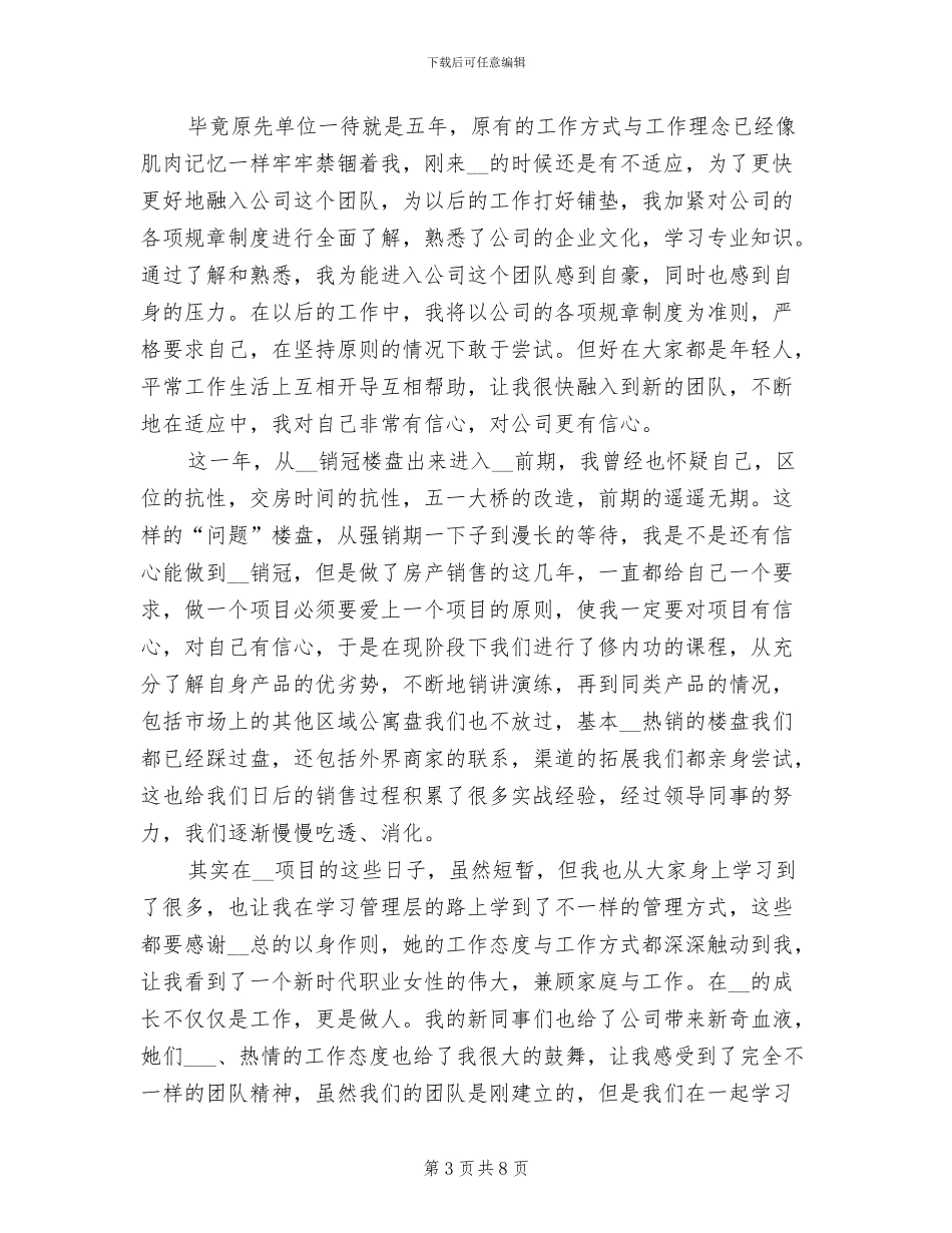 2024年楼盘销售人员销售工作总结_第3页