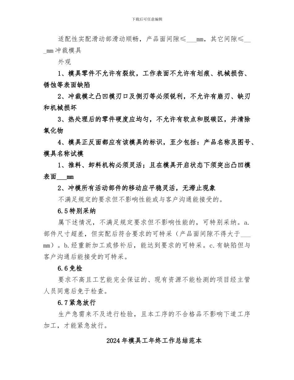 2024年模具工年终工作总结范文_第3页