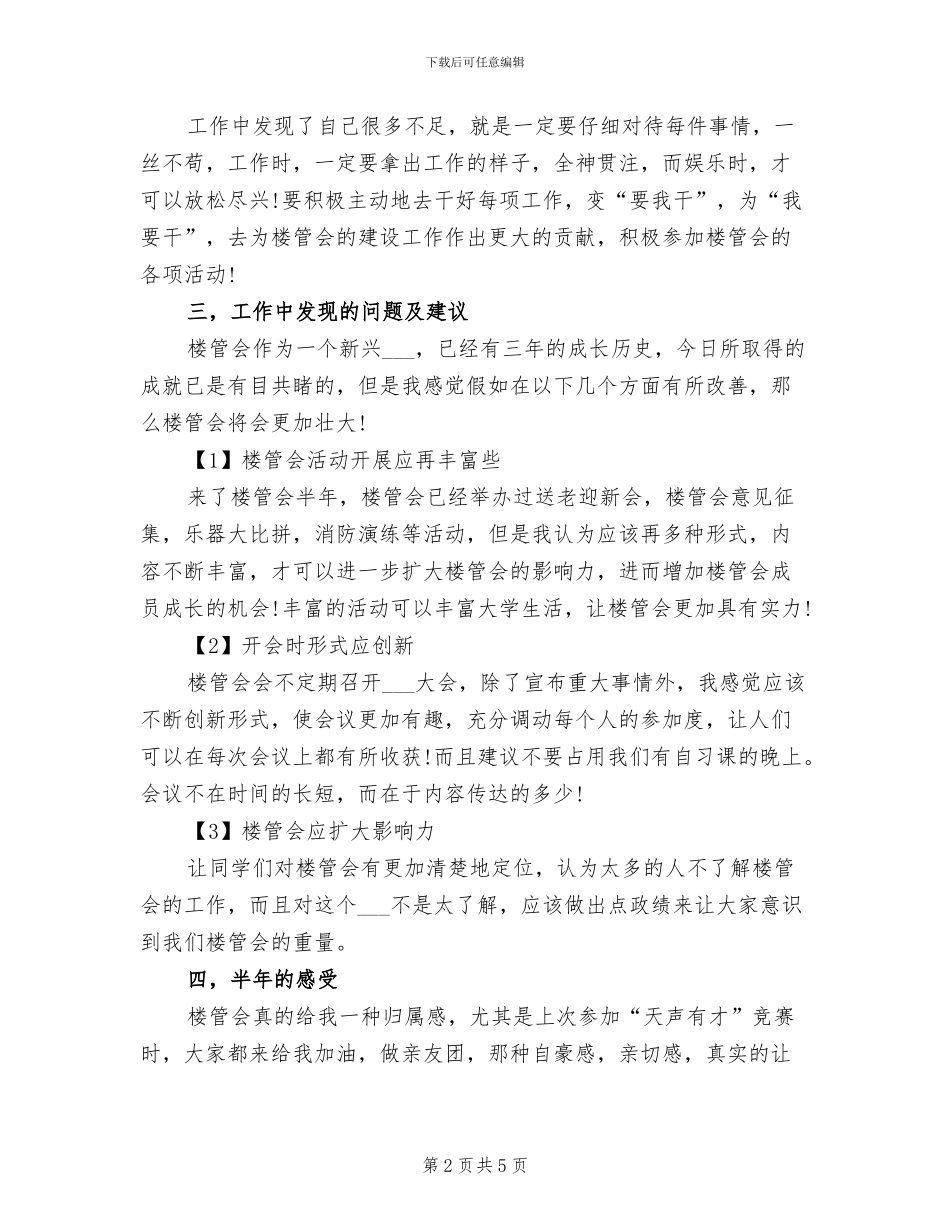2024年楼管会半年工作总结_第2页