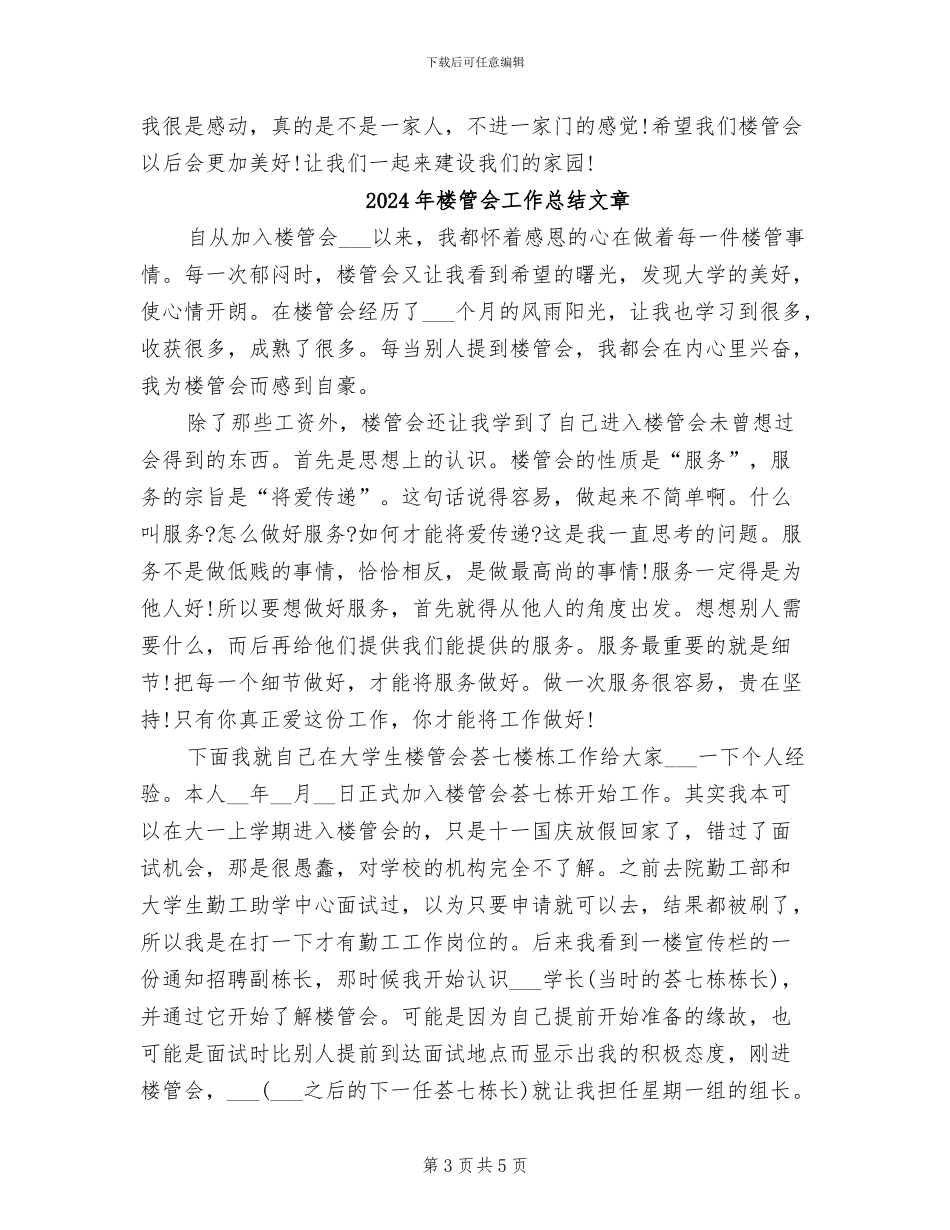 2024年楼管会半年工作总结_第3页