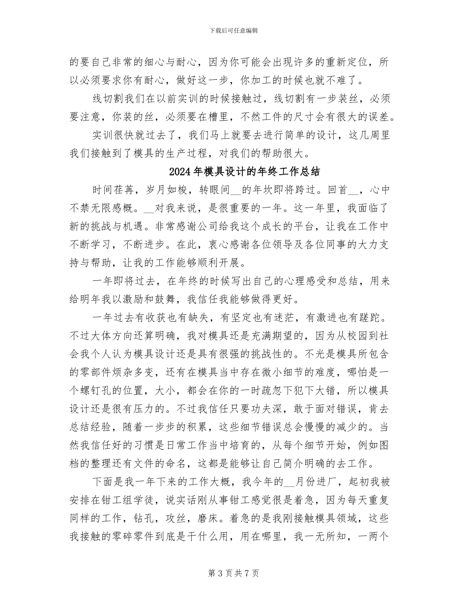 2024年模具设计实训总结范文_第3页