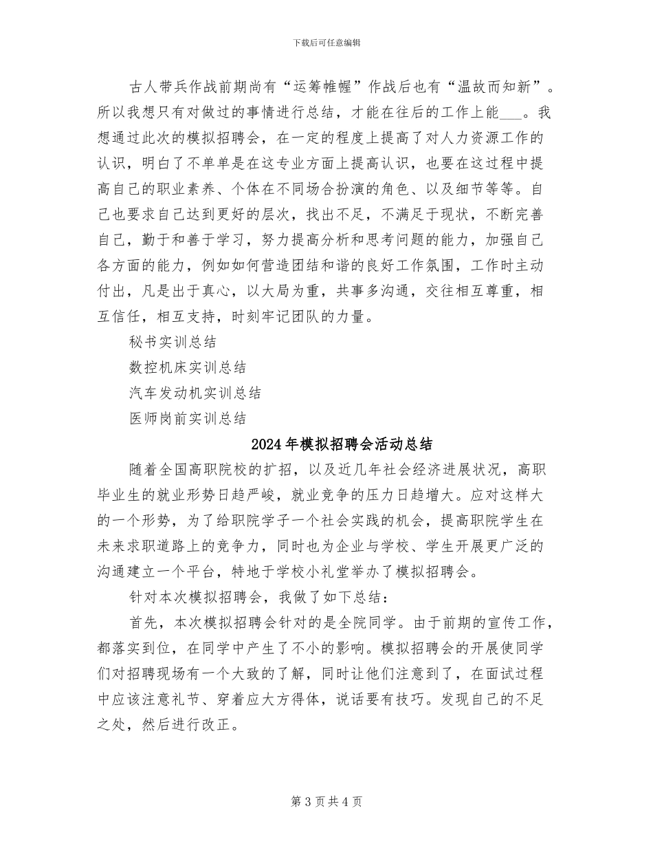2024年模拟招聘会实训总结_第3页