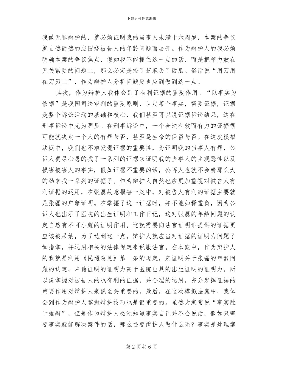 2024年模拟法庭个人工作总结_第2页