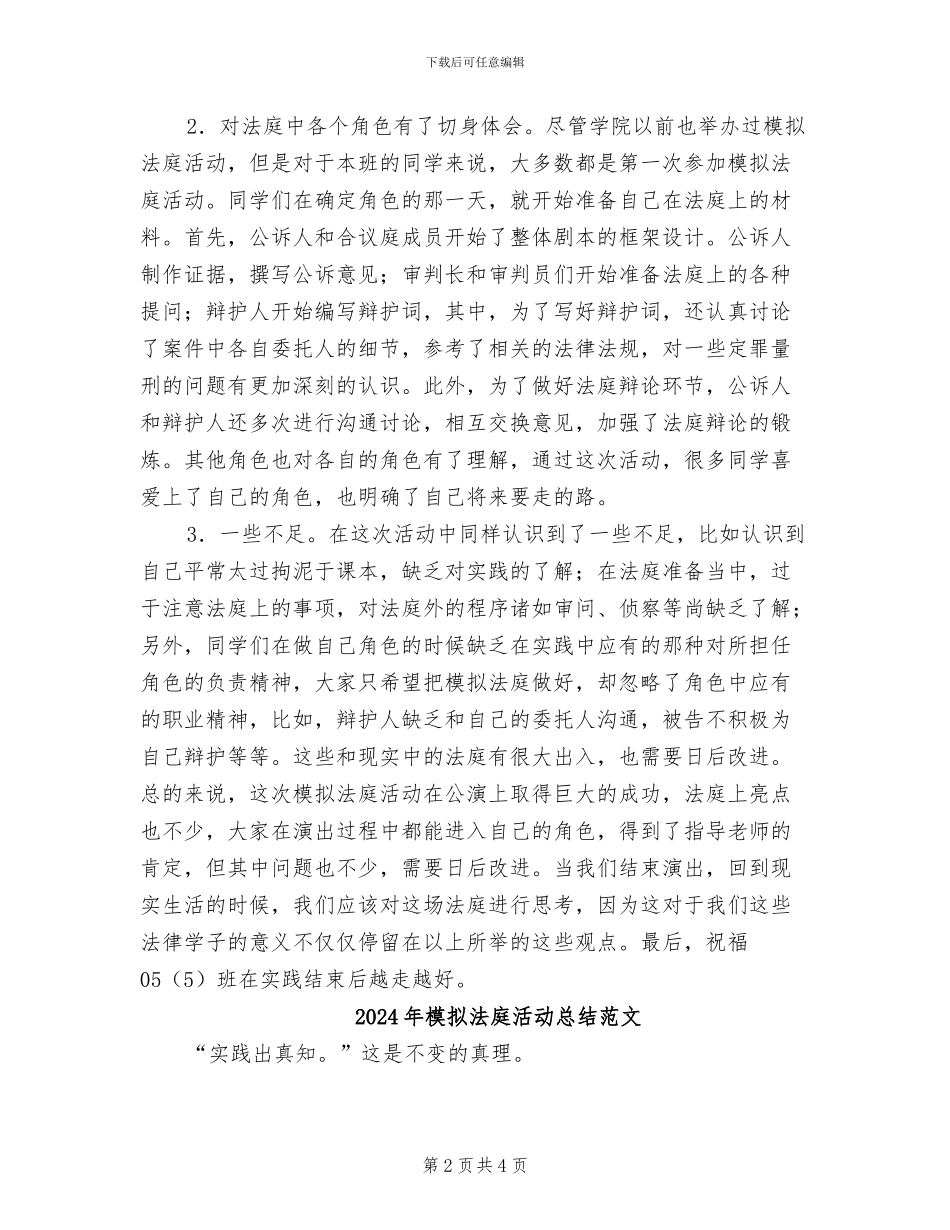2024年模拟法庭活动总结_第2页
