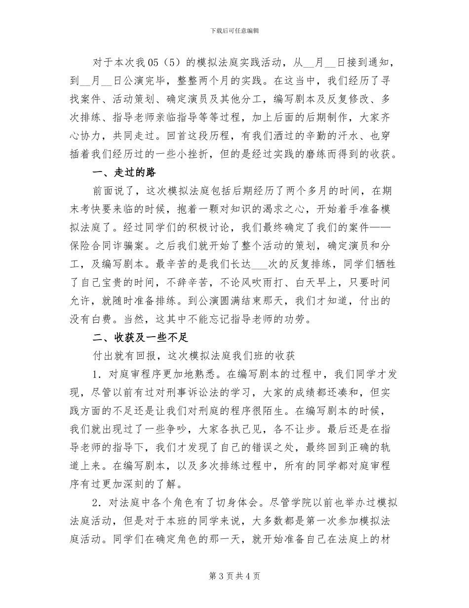 2024年模拟法庭活动总结_第3页