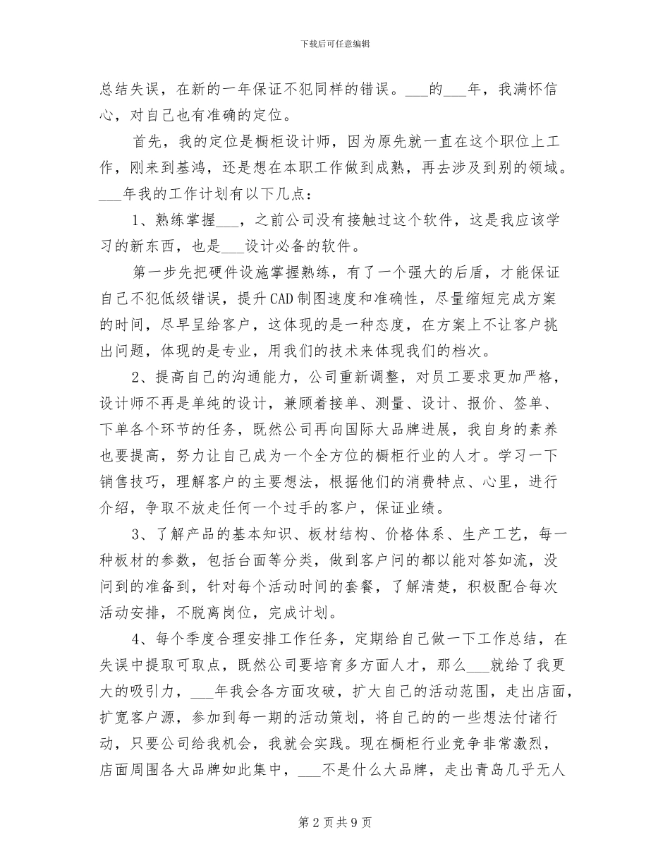 2024年橱柜设计师工作总结和计划_第2页
