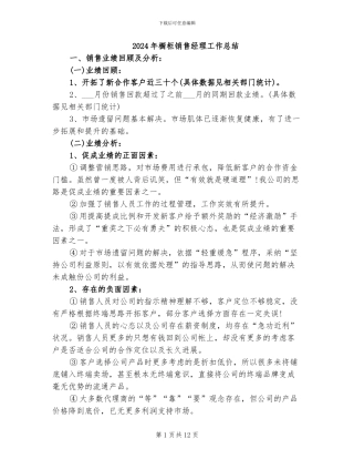 2024年橱柜销售经理工作总结