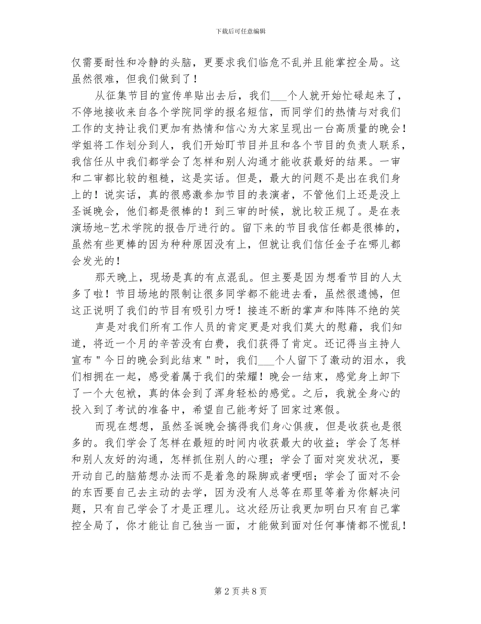 2024年欢乐庆圣诞节主题活动总结_第2页