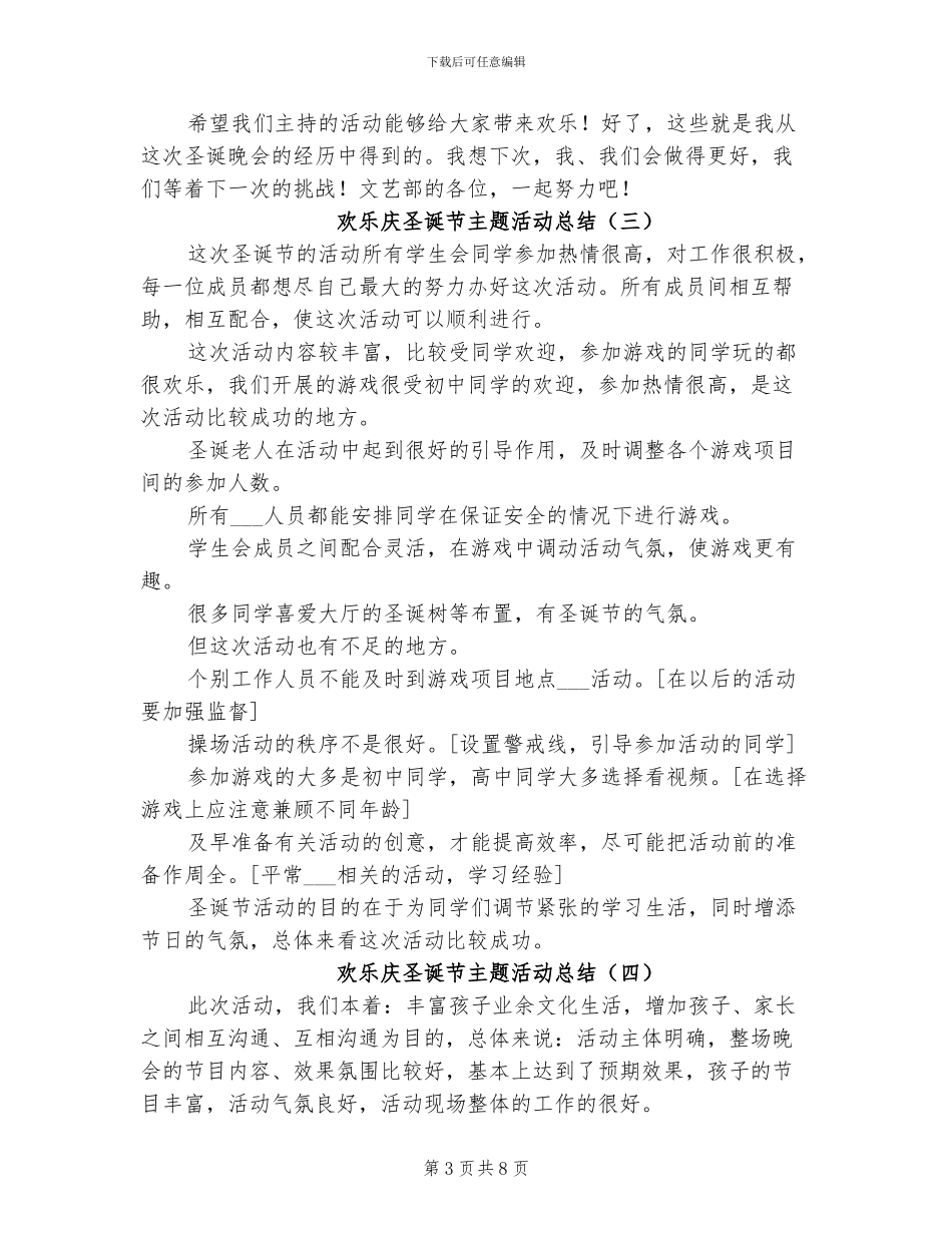 2024年欢乐庆圣诞节主题活动总结_第3页