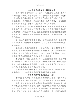 2024年欢乐庆圣诞节主题活动总结