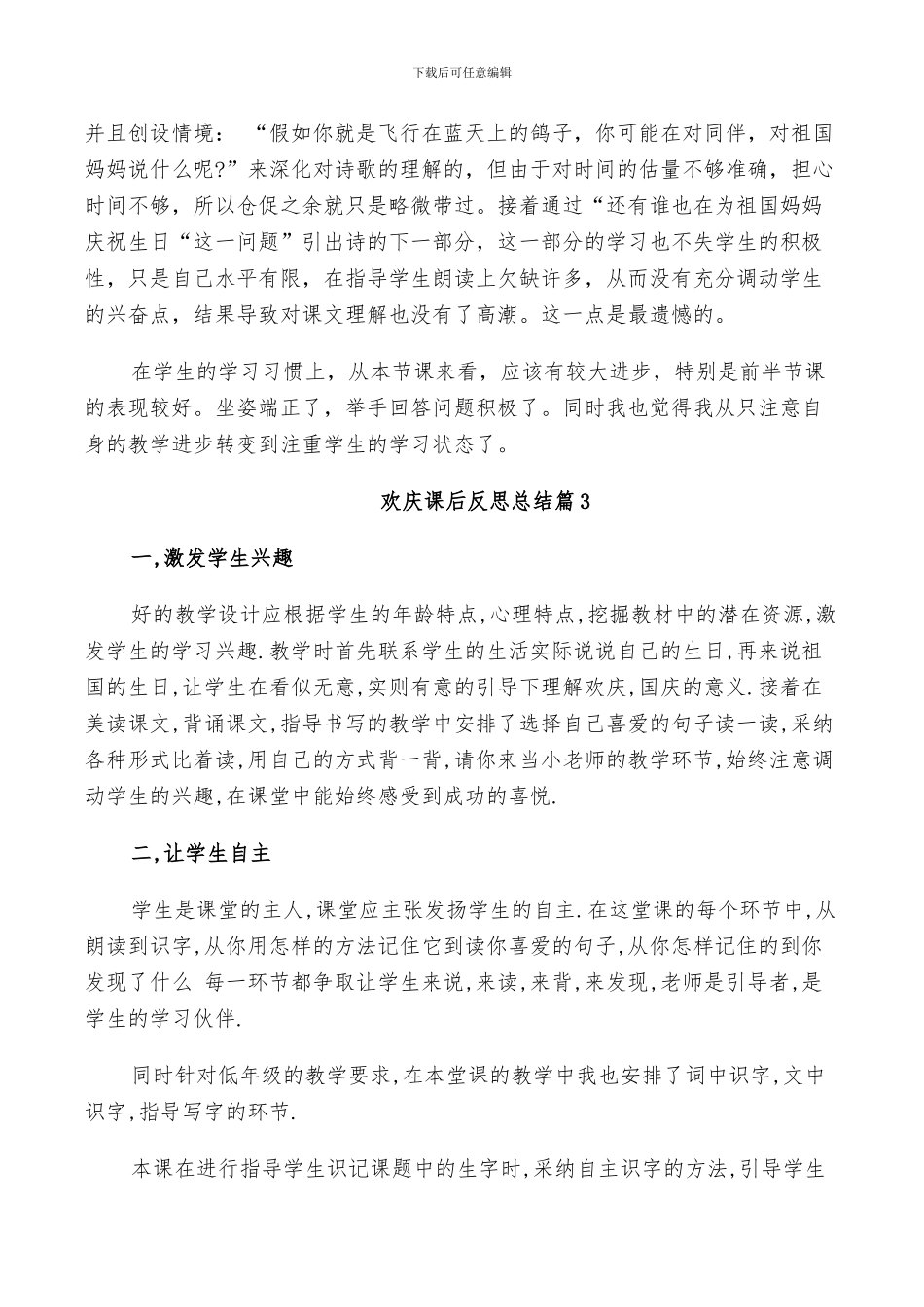 2024年欢庆课后反思总结_第2页