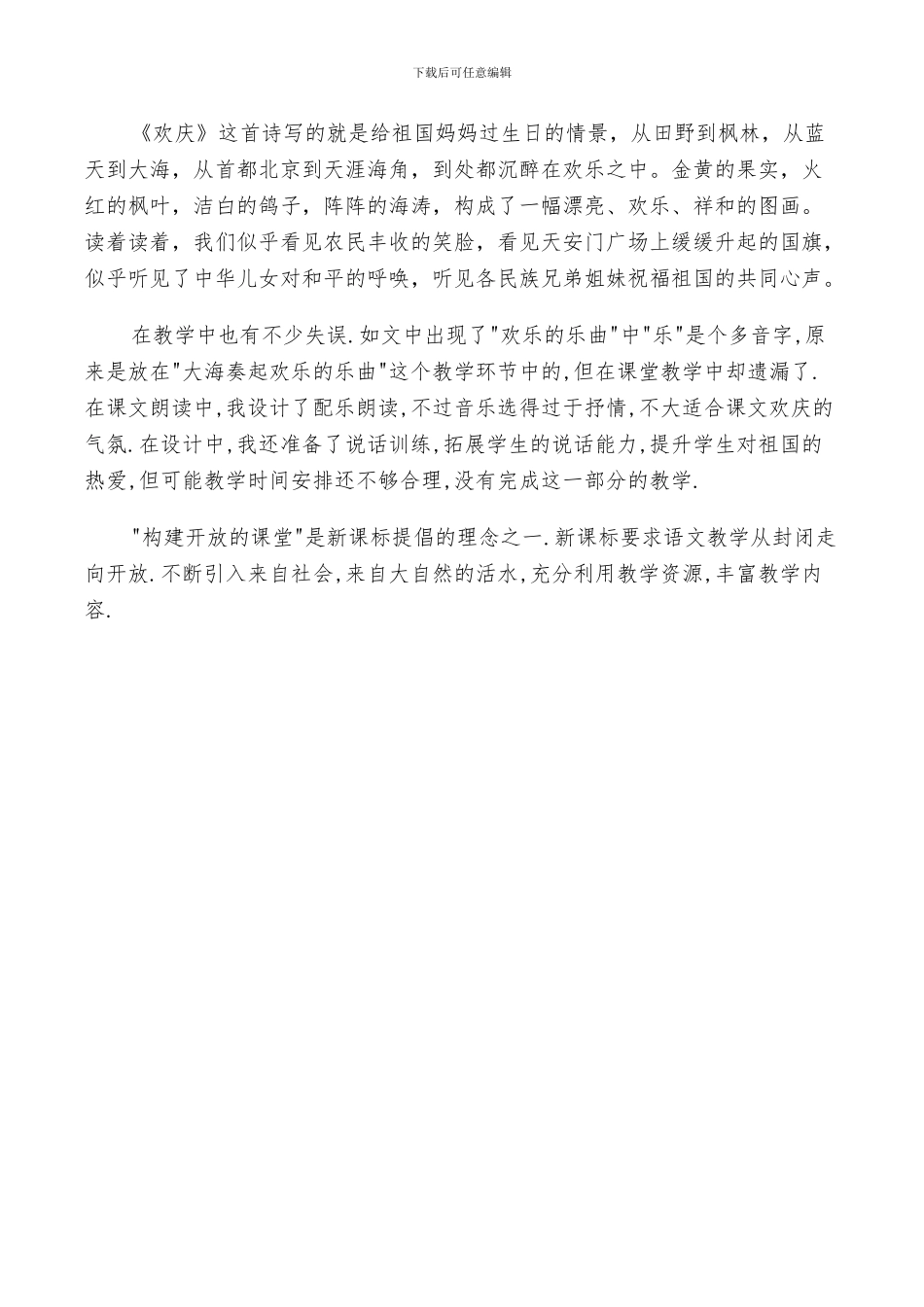 2024年欢庆反思总结范文_第2页