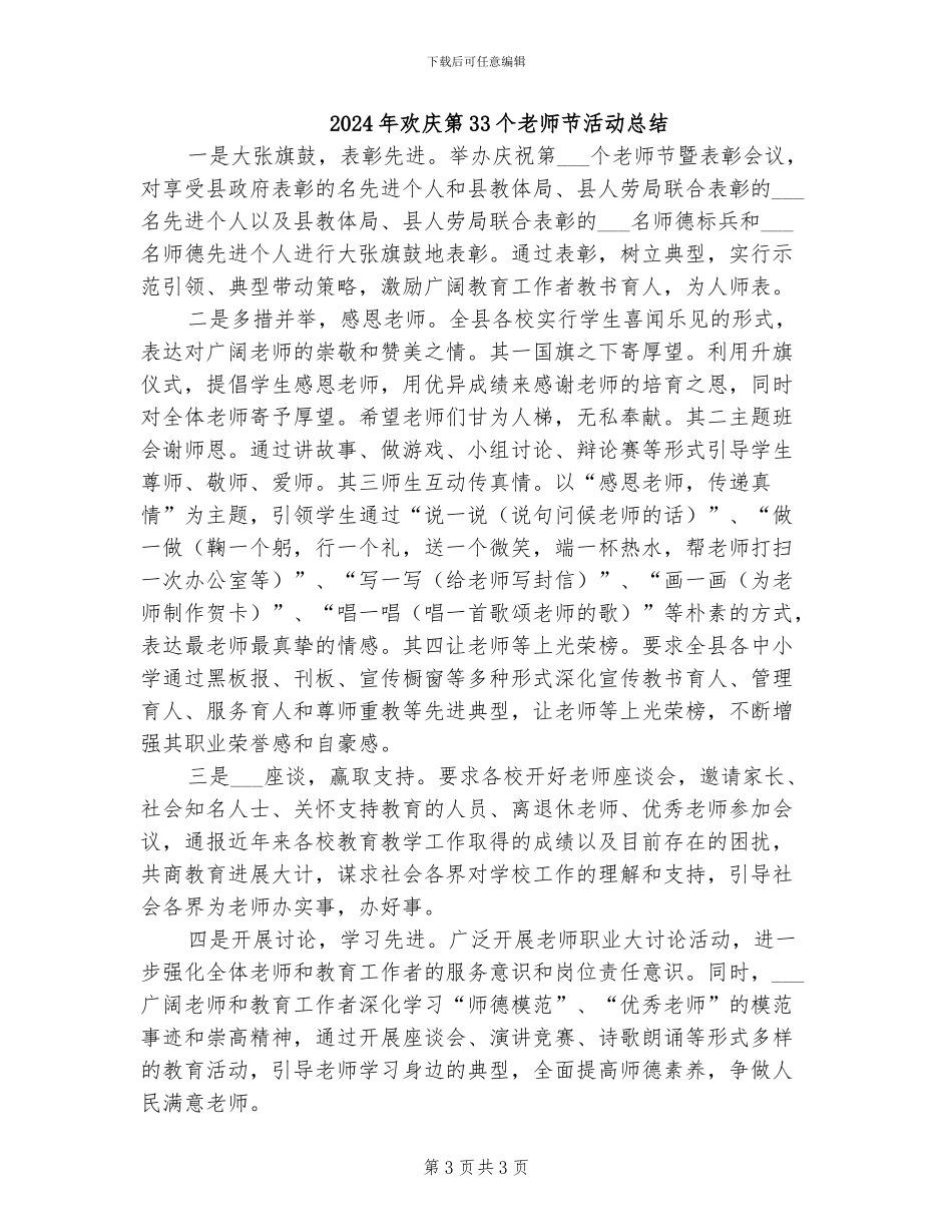 2024年欢庆反思总结范文_第3页