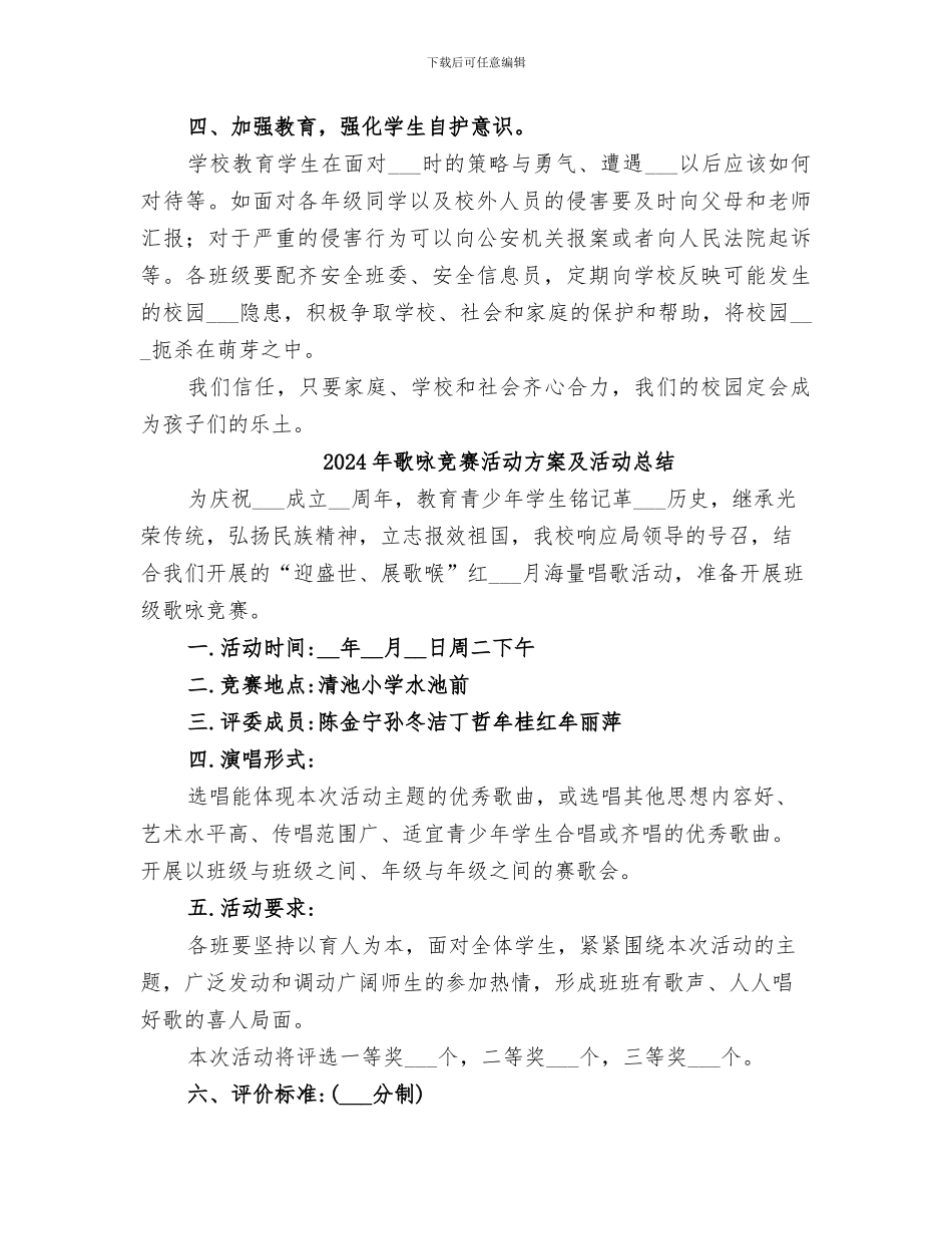 2024年欺凌活动总结‘_第2页