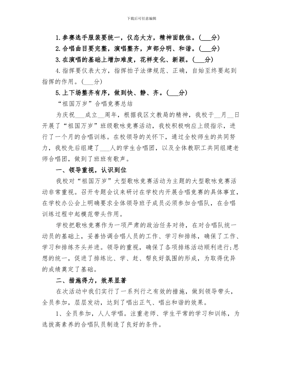 2024年欺凌活动总结‘_第3页