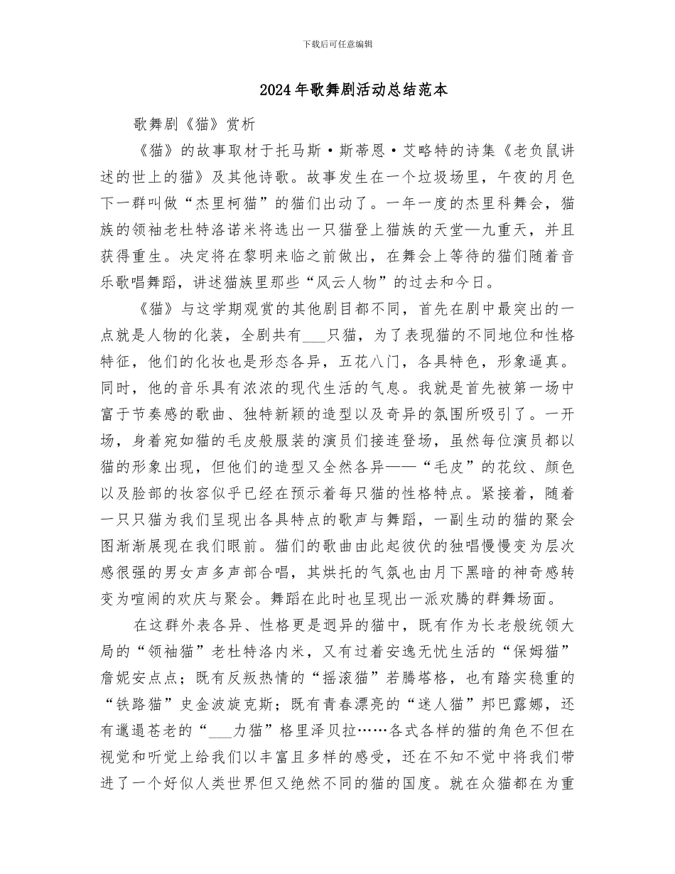 2024年歌舞剧活动总结范文_第2页