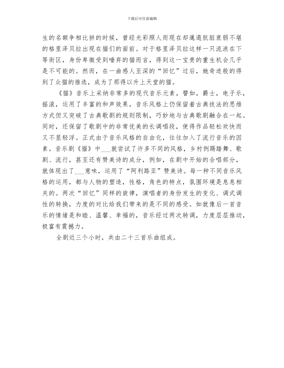 2024年歌舞剧活动总结范文_第3页