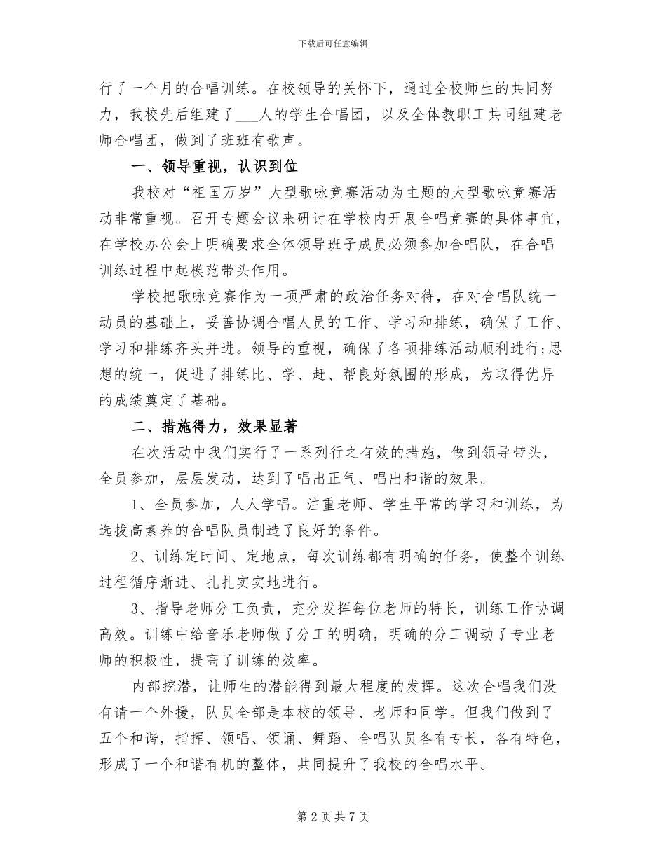 2024年歌咏比赛活动方案及活动总结_第2页