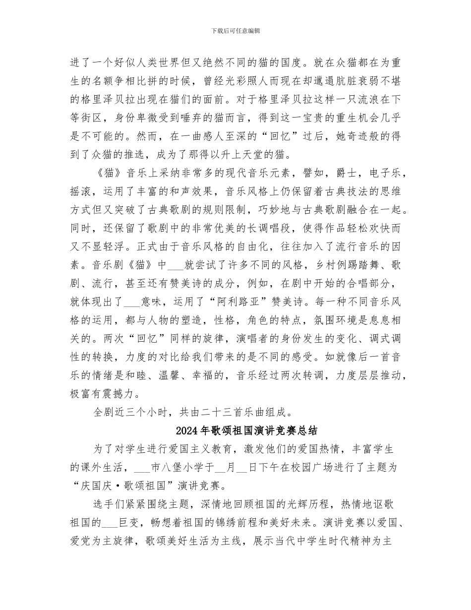 2024年歌舞剧活动总结范本_第2页