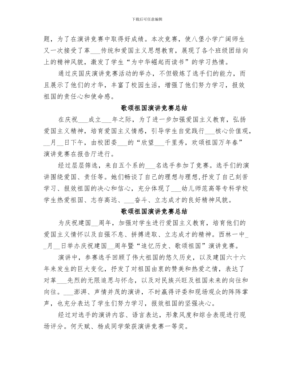 2024年歌舞剧活动总结范本_第3页