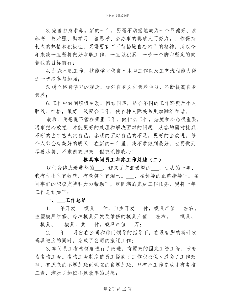 2024年模具车间员工年终工作总结_第2页