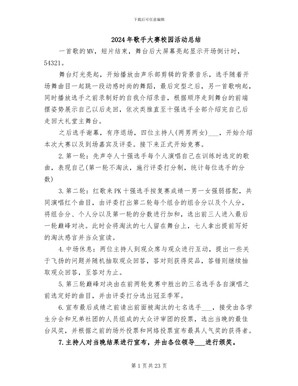 2024年歌手大赛校园活动总结_第1页