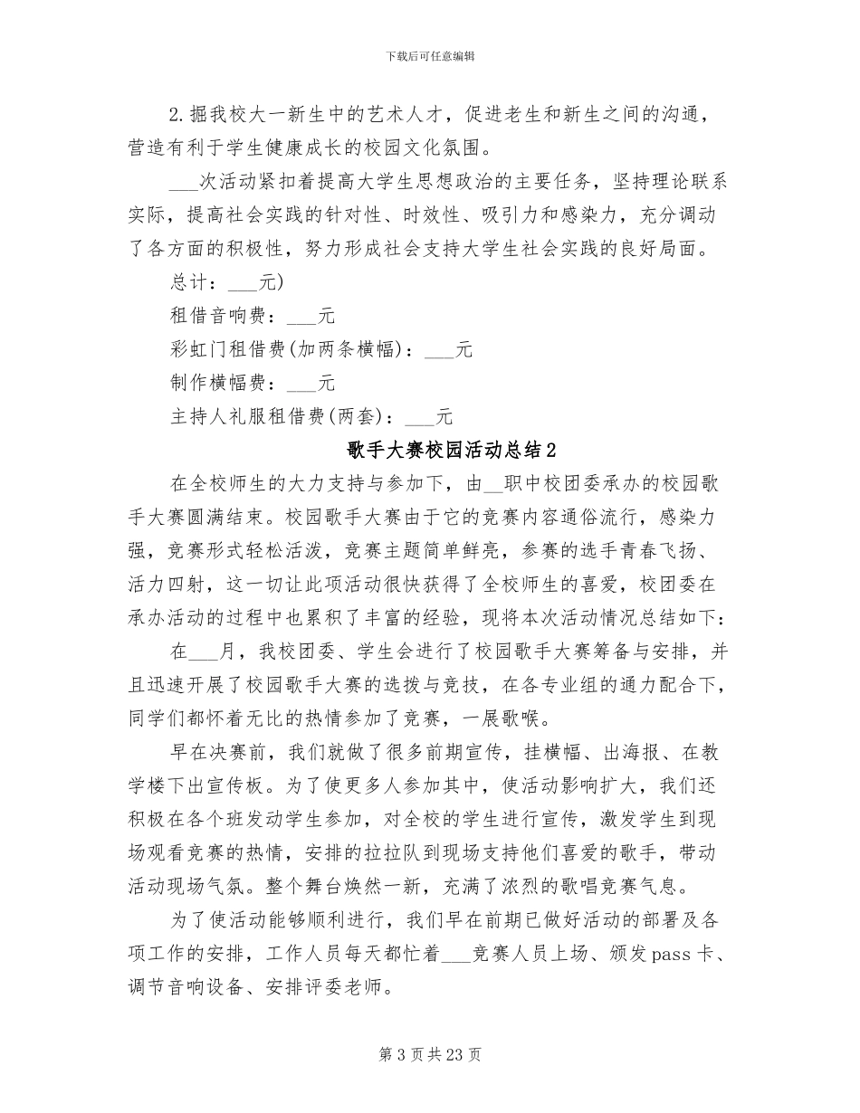 2024年歌手大赛校园活动总结_第3页