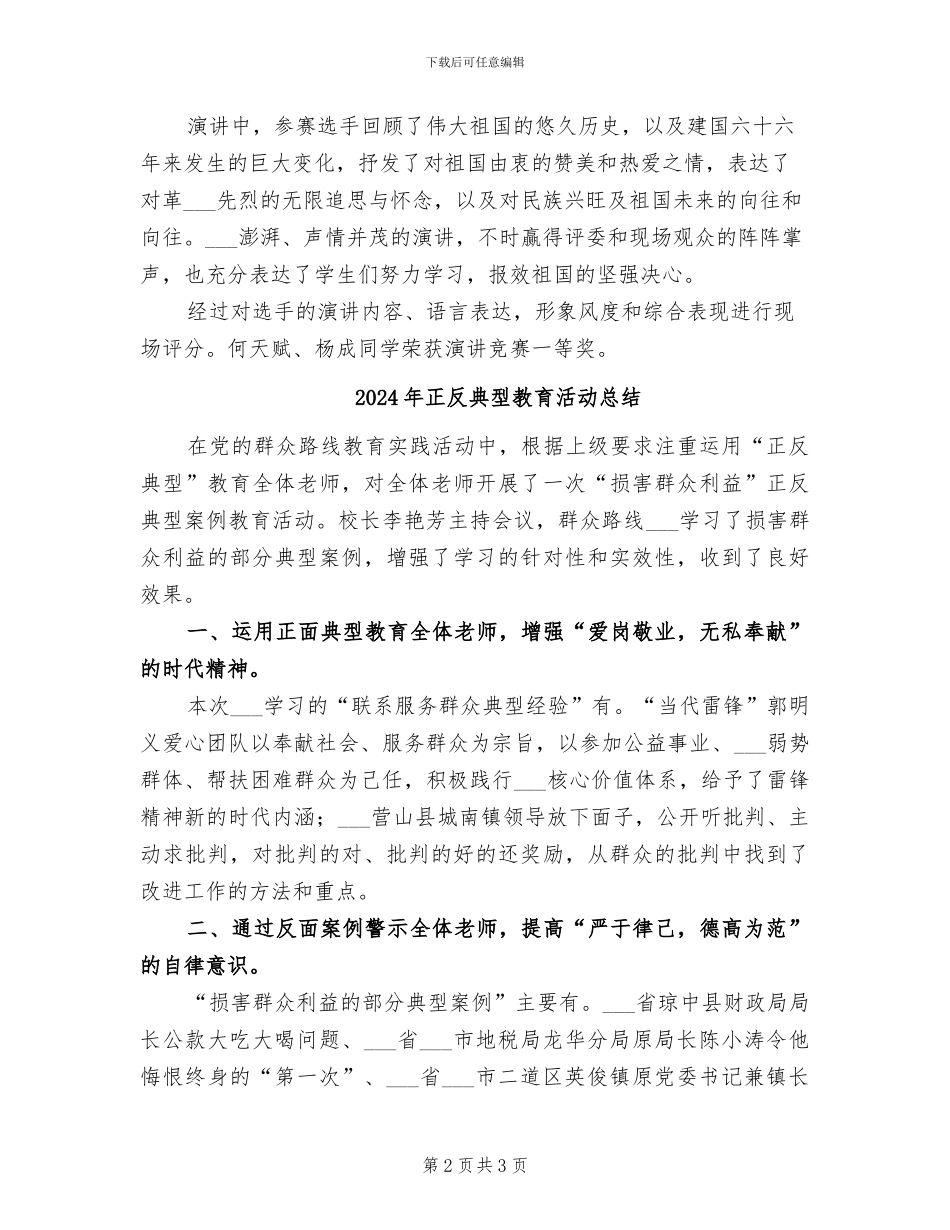 2024年歌颂祖国演讲比赛总结_第2页