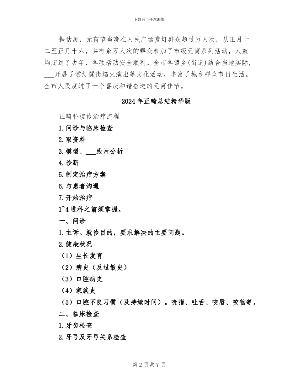 2024年正月十五元宵灯会活动总结_第2页