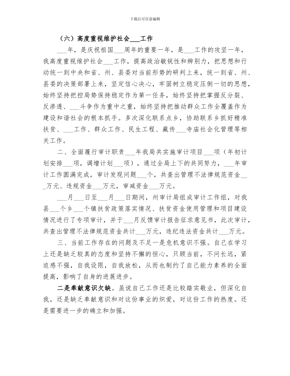 2024年正科实职领导干部工作总结材料_第3页