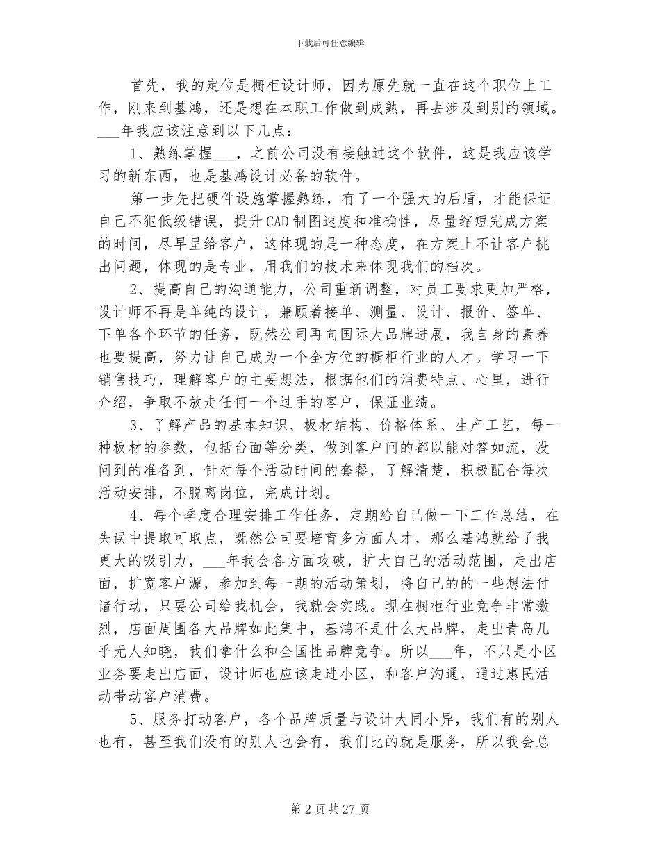 2024年橱柜设计师年终个人工作总结_第2页