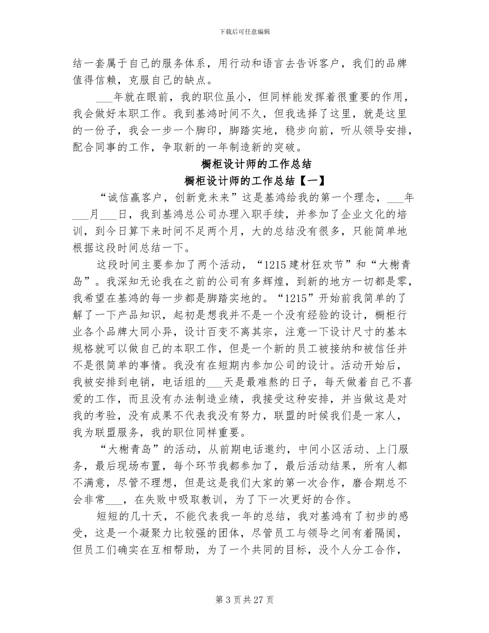 2024年橱柜设计师年终个人工作总结_第3页